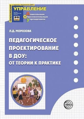 Cover image for Pedagogical Design in Preschool: from Theory to Practice