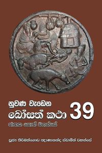 Cover image for Nuwana Wedena Bosath Katha - 39