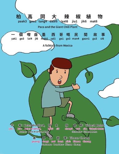 Cover image for Paco and the Giant Chili Plant - Bilingual Edition - Cantonese and English