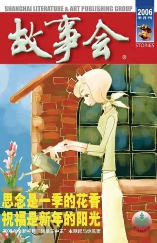 Cover image for Gu Shi Hui 2006 Nian He Ding Ben 1