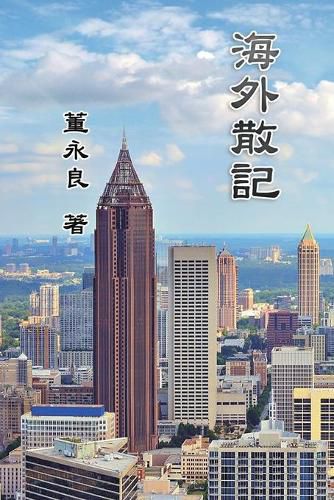 Cover image for Essay Collections of an Overseas Chinese in America: &#28023;&#22806;&#25955;&#35352;