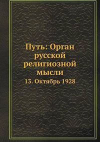 Cover image for Put: Organ Russkoj Religioznoj Mysli 13. Oktyabr 1928