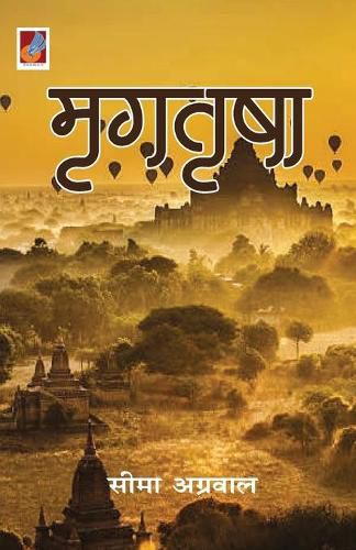 Cover image for Mrigtrisha