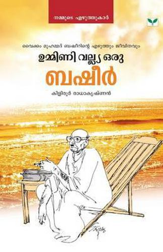 Cover image for Ummini Valiya Oru Basheer