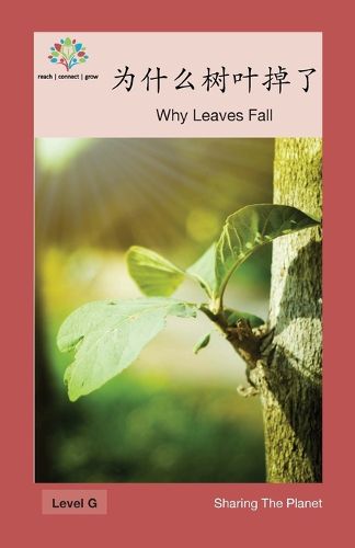 Cover image for &#20026;&#20160;&#20040;&#26641;&#21494;&#25481;&#20102;: Why Leaves Fall
