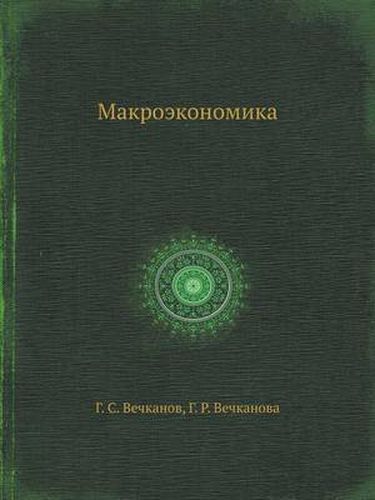 Cover image for Makroekonomika