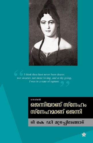 Cover image for jenniyanu sneham snehamanu jenni