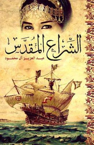 Cover image for The Holy Sail