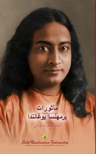 Cover image for Sayings of Yogananda - Arabic