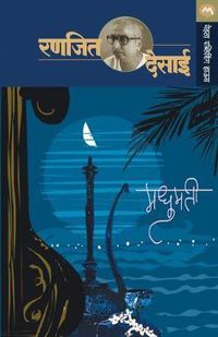 Cover image for Madhumati