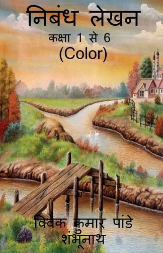 Cover image for Essay Writing (Color) / निबंध लेखन (Color)