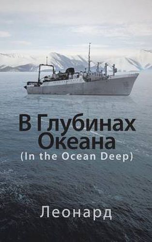 Cover image for In the Ocean Deep