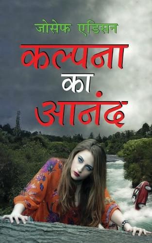 Cover image for Kalpana Ka Anand &#2325;&#2354;&#2381;&#2346;&#2344;&#2366; &#2325;&#2366; &#2310;&#2344;&#2306;&#2342; (Hindi Edition)