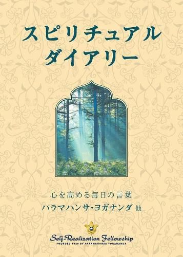 Cover image for Spiritual Diary (Japanese)