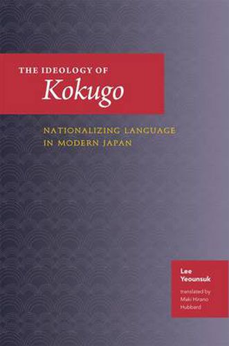 Cover image for The Ideology of Kokugo: Nationalizing Language in Modern Japan