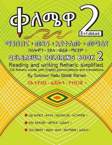 Cover image for Qelemewa Coloring Book 2.: Reading and writing Amharic simplified.