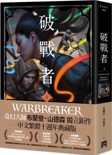 Cover image for Warbreaker