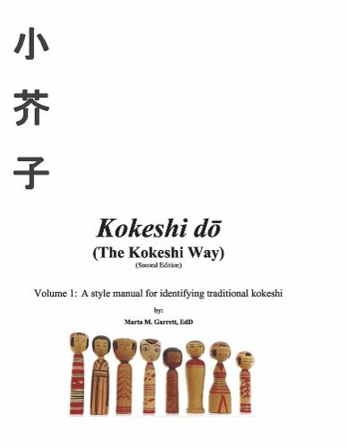 Kokeshi do  (The Kokeshi Way) Second Edition: Volume 1:  A style manual for identifying traditional kokeshi