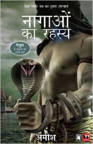 Cover image for The Nagaon Ke Rahasiye (Secret of the Nagas)