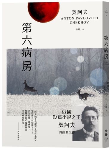 Cover image for Ward Number 6