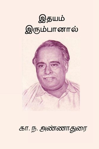 Cover image for Idhayam Irumbaanal