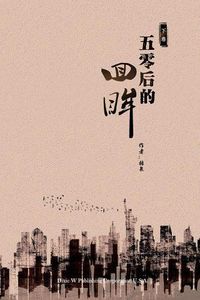 Cover image for Generation Mao: a Memoir; Volume 2