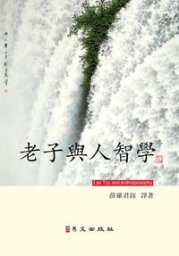 Cover image for &#32769;&#23376;&#33287;&#20154;&#26234;&#23416;: Lao Tzu and Anthroposophy