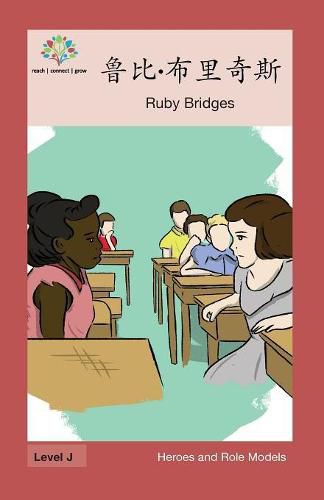 &#40065;&#27604; - &#24067;&#37324;&#22855;&#26031;: Ruby Bridges