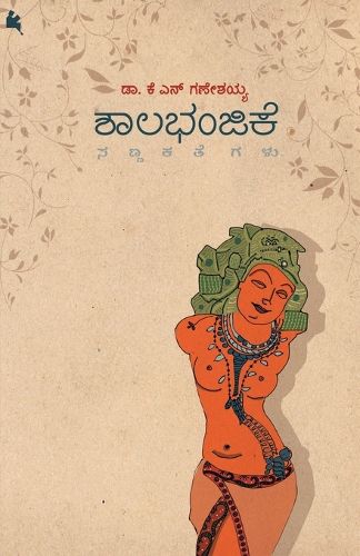Cover image for Shalabhanjike (Edition7)