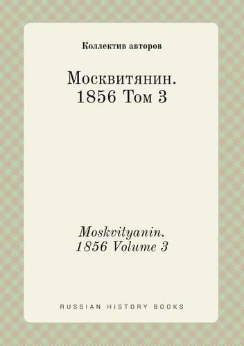 Moskvityanin. 1856 Volume 3