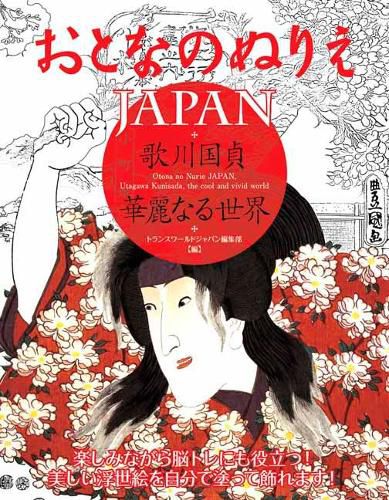 Cover image for Otona No Nurie Japan: Kunisada Utagawa, the Cool and Vivid World