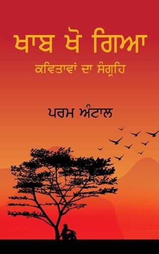 Cover image for Khaab Kho Gaya - &#2582;&#2622;&#2604; &#2582;&#2635; &#2583;&#2623;&#2566;