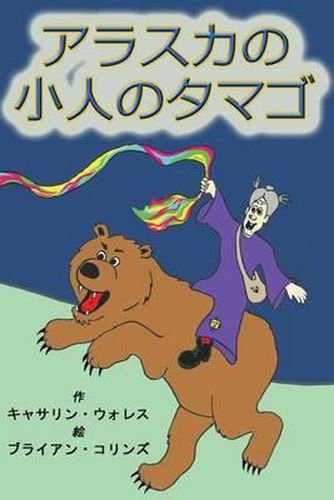 Cover image for Alaskan Troll Eggs: Japanese Translation