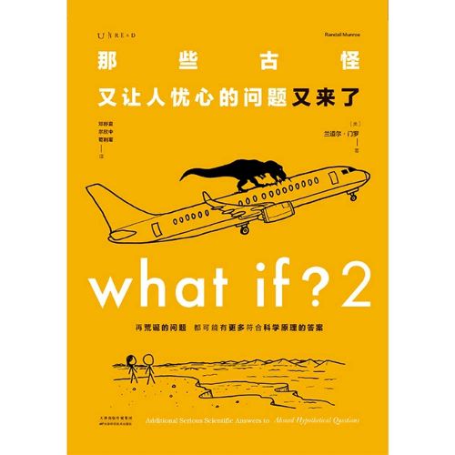 Cover image for What If? 2 Those Weird and Worrying Questions Are Back