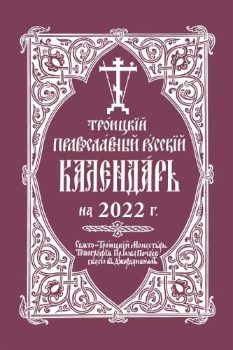 Cover image for 2022 Holy Trinity Orthodox Russian Calendar (Russian-language): 2022  .