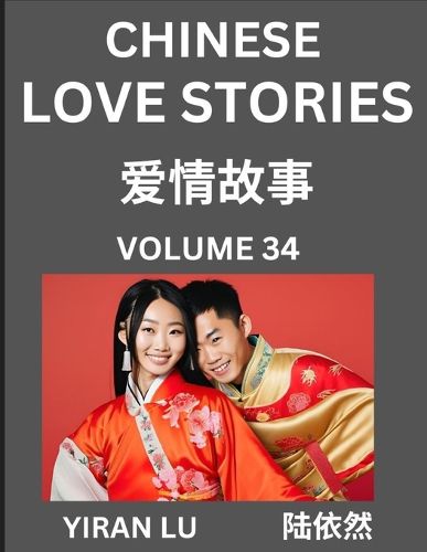 Cover image for Chinese Love Stories (Volume 34) - Learn Mandarin Chinese Language and Culture While Reading Chinese Romantic Stories, Beginner to Advanced HSK All Levels, Easy Lessons, Vocabulary, English and Simplified Chinese Character Edition