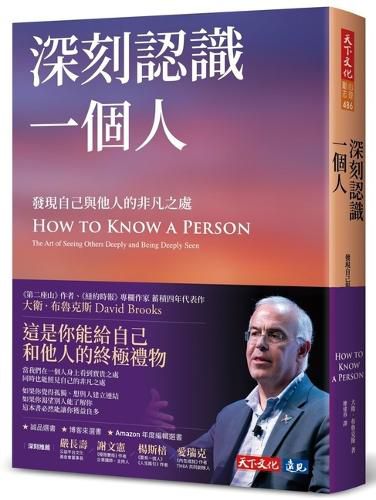 Cover image for How to Know a Person: The Art of Seeing Others Deeply and Being Deeply Seen