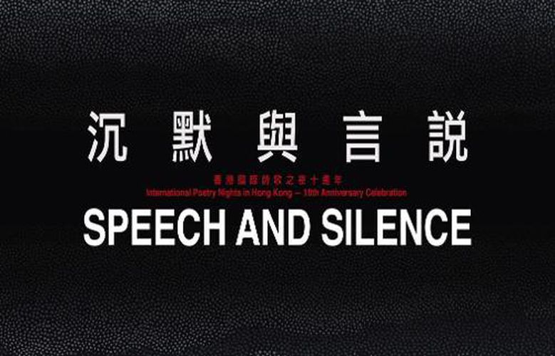 Cover image for Speech and Silence [Anthology] - International Poetry Nights in Hong Kong 2019