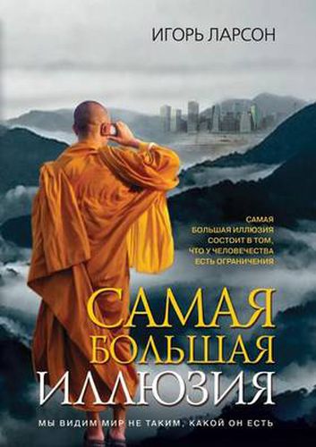 Cover image for Samaya Bol'shaya Illyuziya