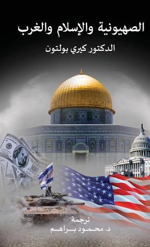 Cover image for Zionism, Islam and the West