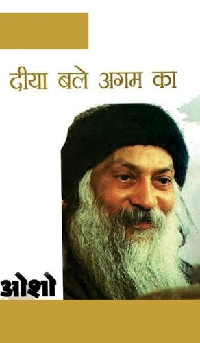 Cover image for Diya Bale Agam Ka (दीया बले अगम का)