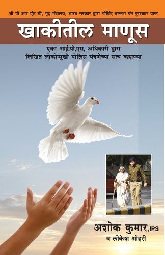 Cover image for Khaki Mein Insan (खाकीतीळ माणूस)