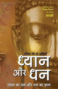 Cover image for Jeevan ki do Atiyan Dhyan aur Dhan (Hindi)