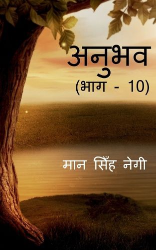Cover image for Anubhav (Part - 10) / अनुभव (भाग - 10)
