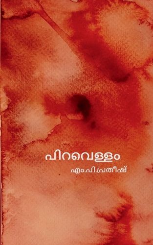 Cover image for piravellam
