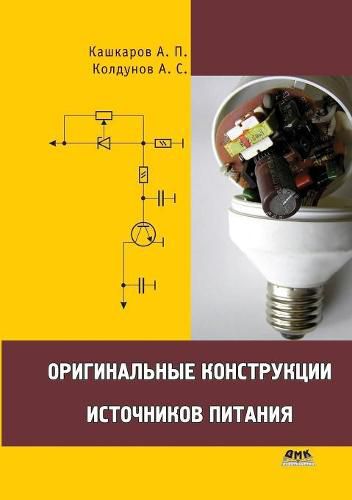 Cover image for The original design of power supplies