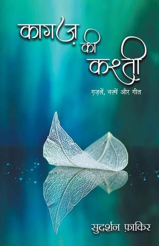 Cover image for Kagaz Ki Kashti