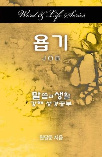 Cover image for Word & Life Series: Job (Korean)