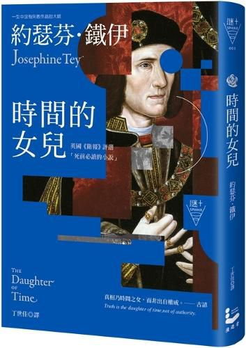 Cover image for The Daughter of Time