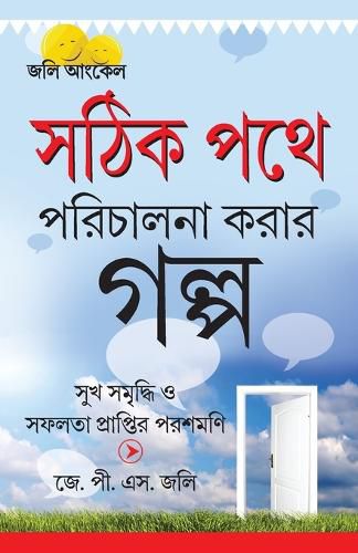 Cover image for Kahaniyan Jo Raah Dikhaye in Bengali